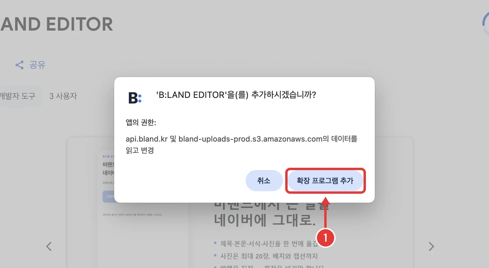 확장 프로그램 추가 확인 창