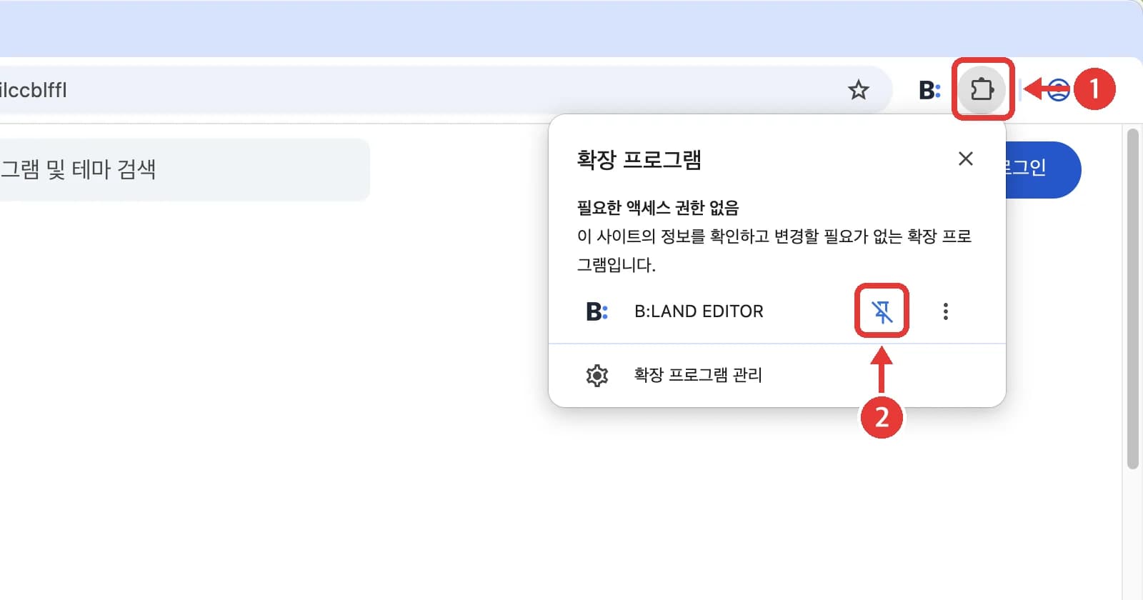 크롬 확장 프로그램 메뉴에서 고정