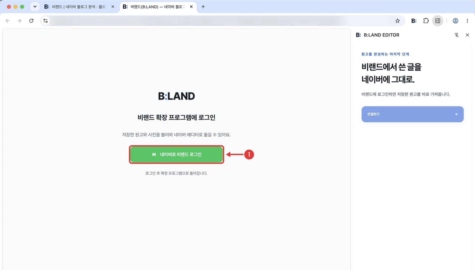 비랜드 확장 프로그램 로그인 화면