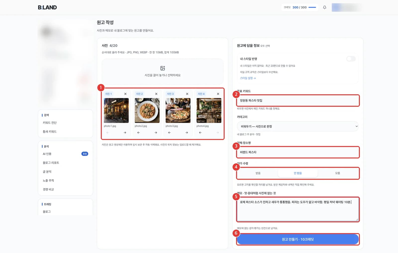 원고 작성 입력 화면