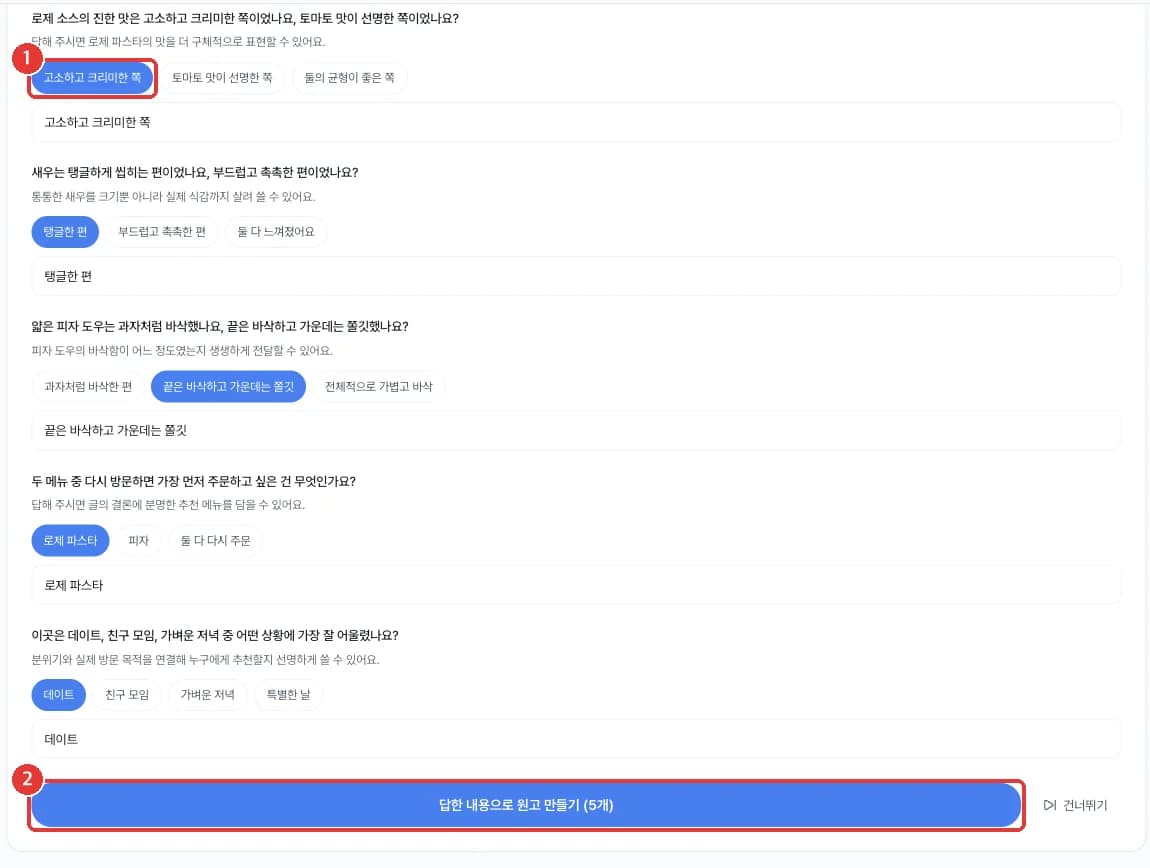 원고 생성 전 추가 질문