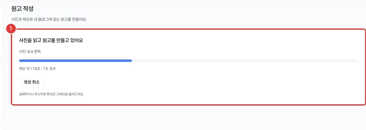 원고 생성 진행 화면