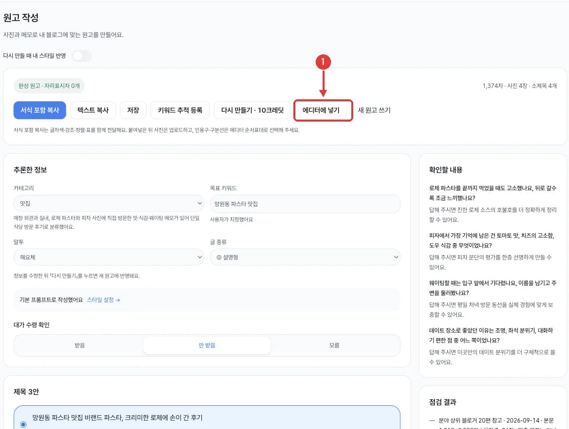 완성 원고 화면의 버튼들