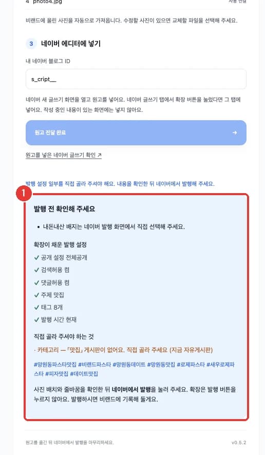 원고 전달 완료 후 사이드패널