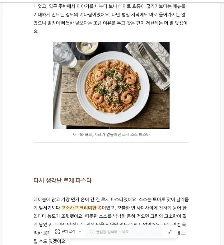 네이버 에디터에 들어간 본문