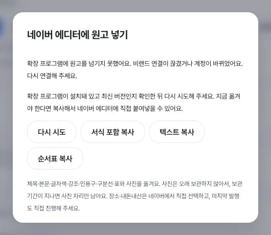 원고 넘기기 실패 안내 창