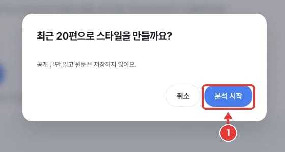 스타일 분석 확인 창