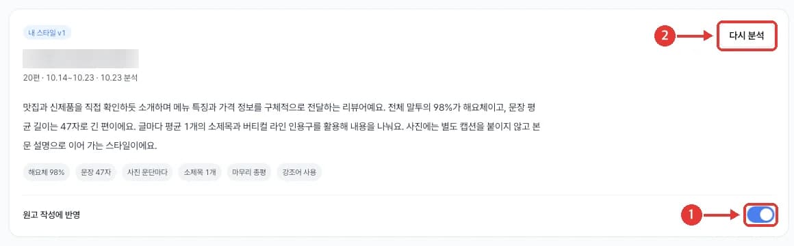 분석이 끝난 내 스타일 요약