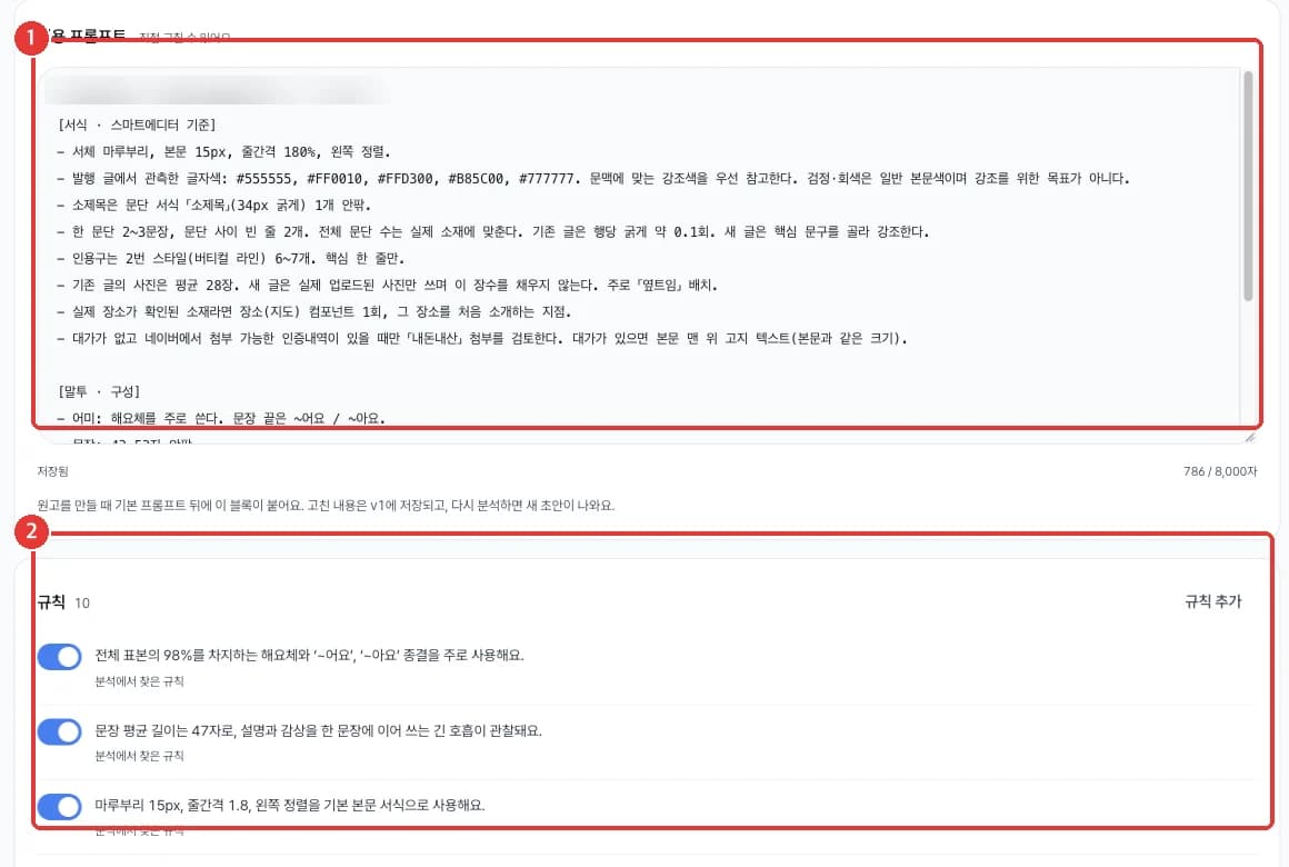 전용 프롬프트와 규칙 목록